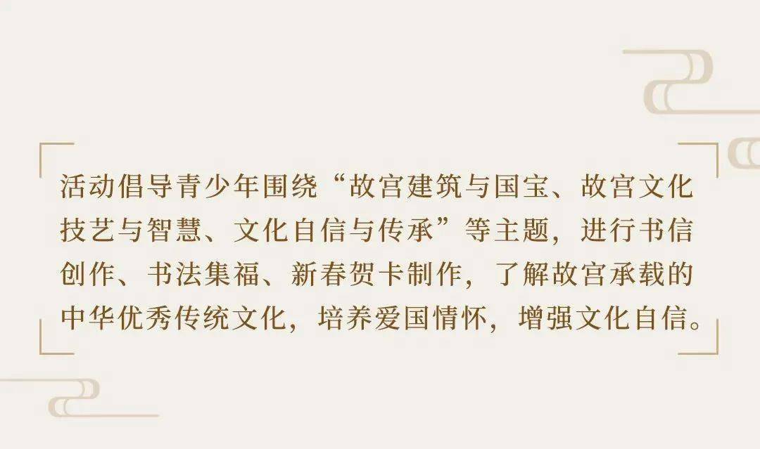 "见字如面对话故宫"寒假主题活动开始啦!