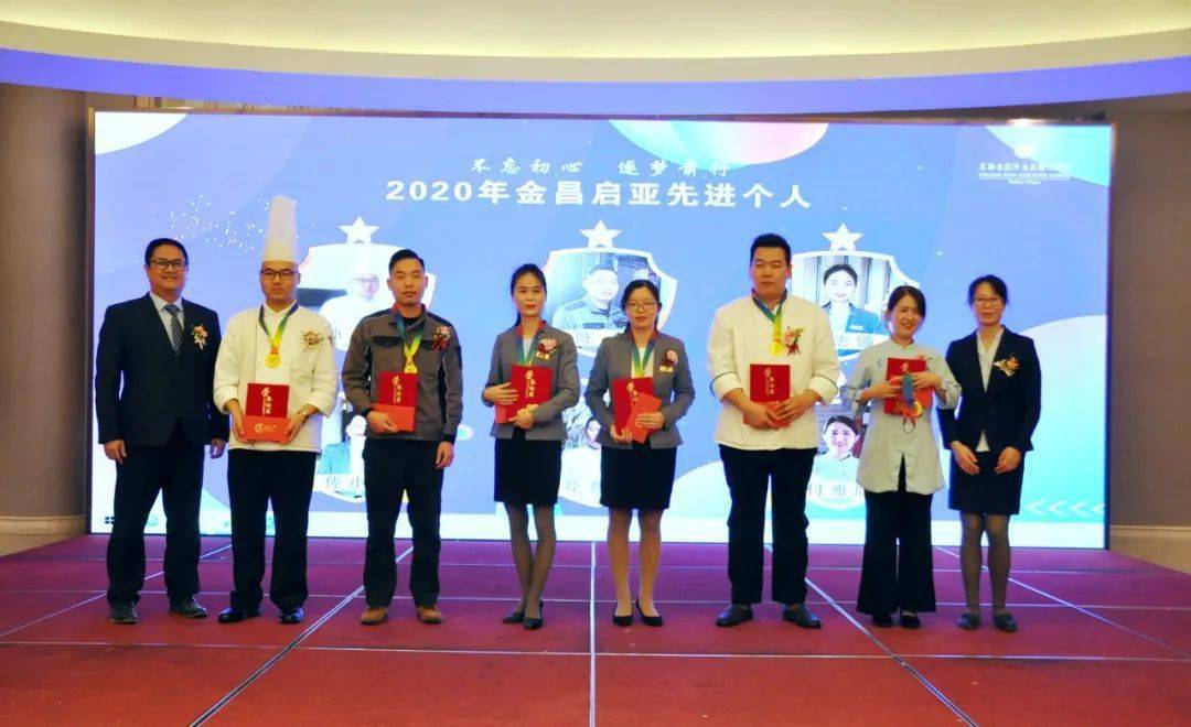 不忘初心筑梦前行北海金昌开元名都大酒店2020年度总结暨员工表彰大会