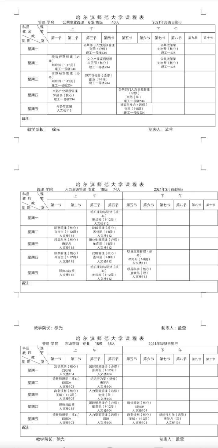 河南艺术职业学院课表图片