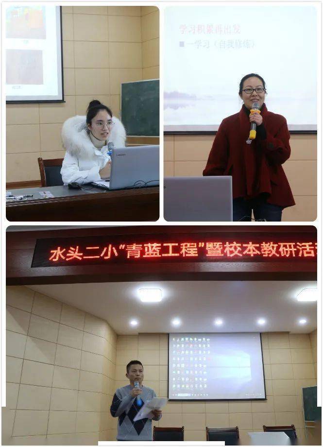 青蓝讲坛无私分享水头二小青蓝工程暨校本教研活动之青蓝讲坛