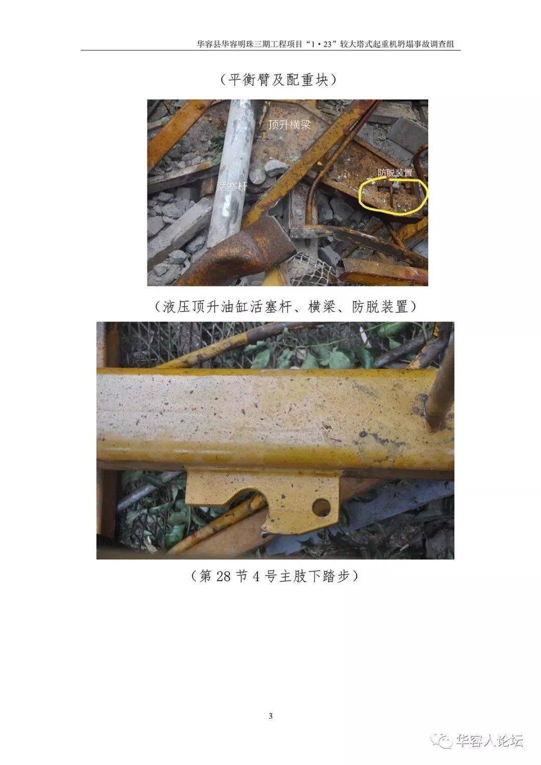 5人死亡,监理单位停业整顿,负责人被吊销证书,住建部追责湖南1·23起重机坍塌事故!