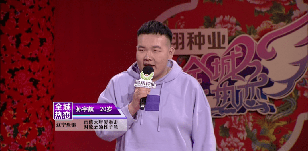 全城热恋嘉宾孙宇航小伙拳击减肥样样行就得意姑娘性子急