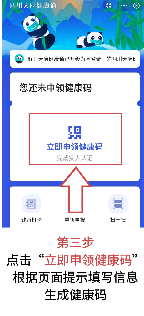 四川天府健康通上线最全申领流程看过来
