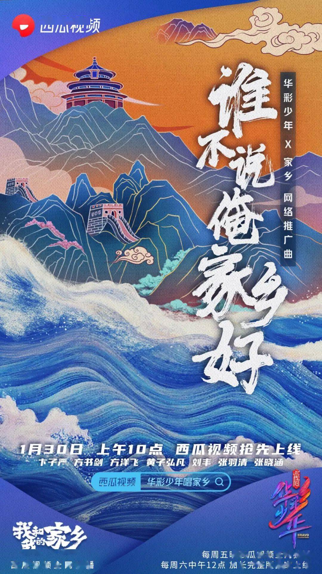 行业华彩少年家乡网络推广曲谁不说俺家乡好上线西瓜视频创作人用国风
