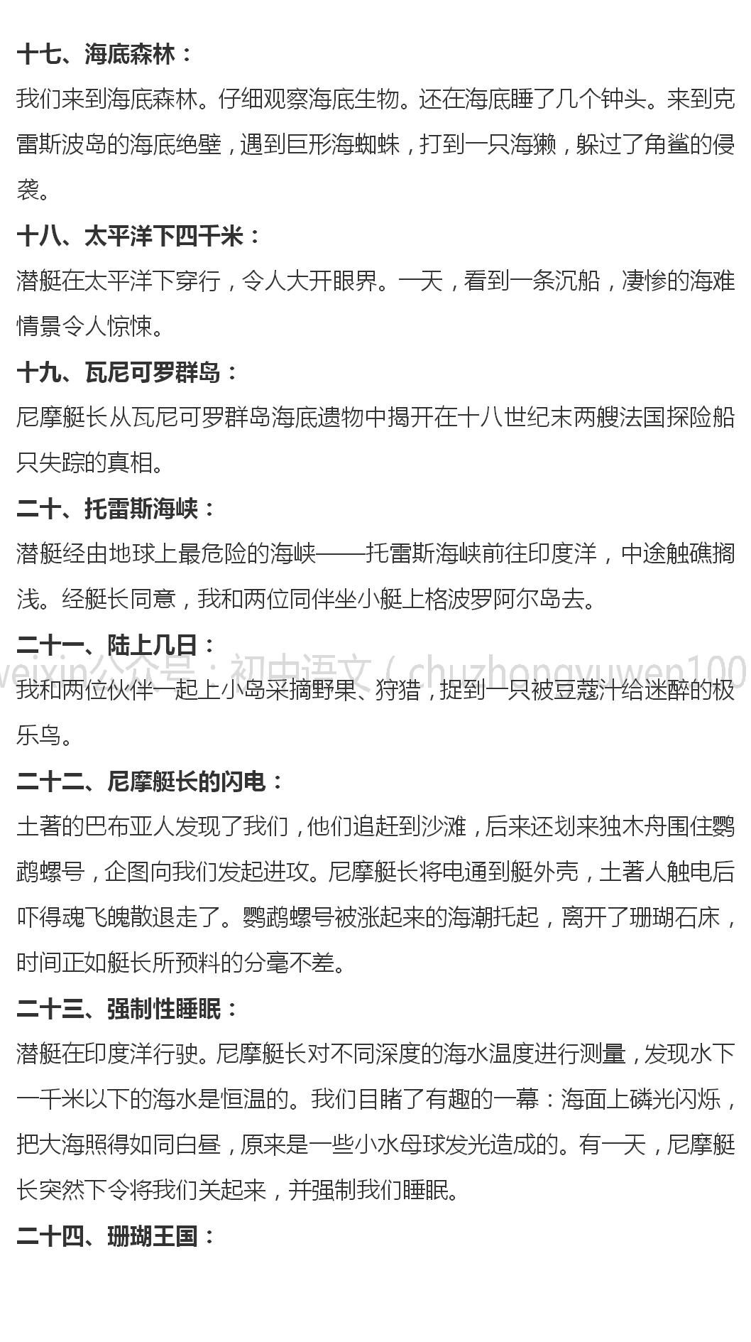 100)編輯整理今天於老師分享初中語文七下《海底兩萬裡》名著導讀 各