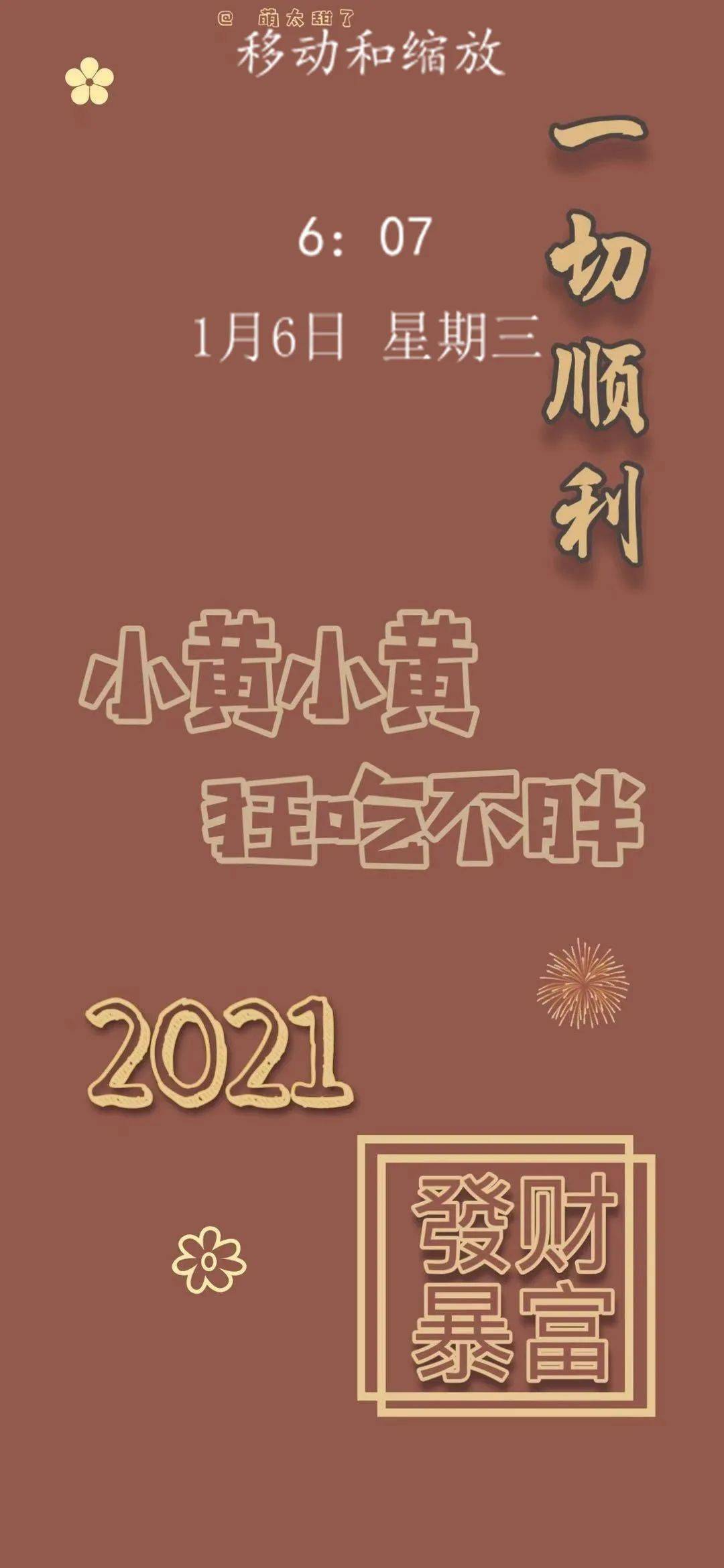 小周小周新年壁纸图片