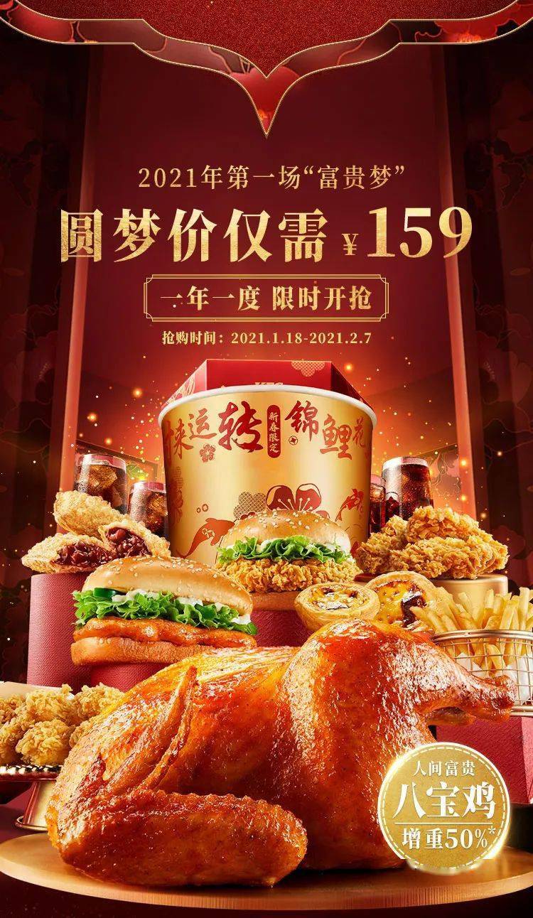 肯德基抢人间富贵八宝鸡增重50