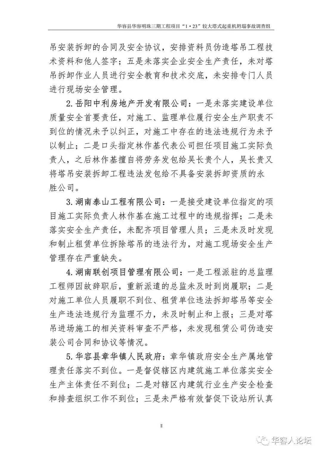 5人死亡,监理单位停业整顿,负责人被吊销证书,住建部追责湖南1·23起重机坍塌事故!