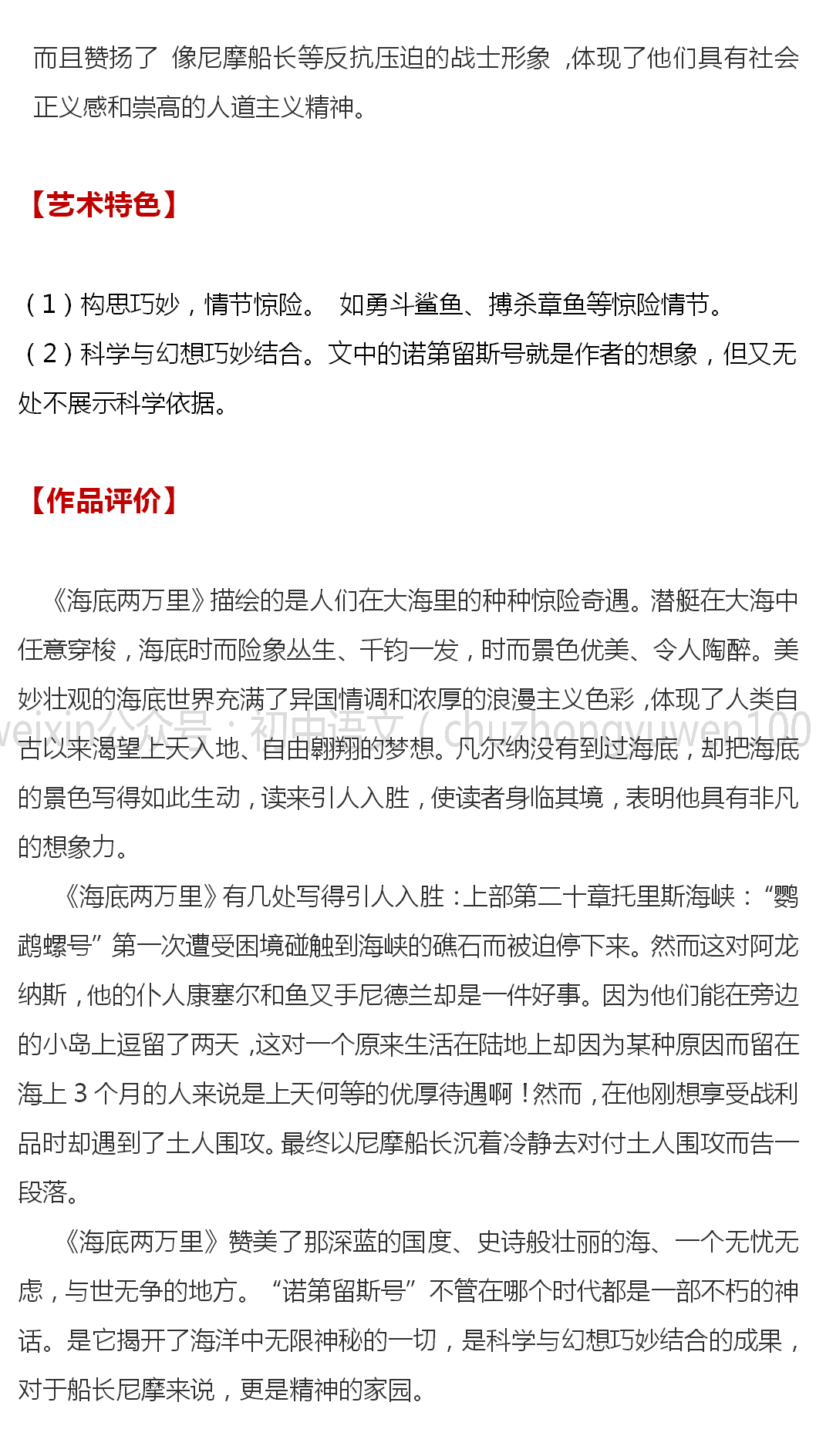 100)編輯整理今天於老師分享初中語文七下《海底兩萬裡》名著導讀 各