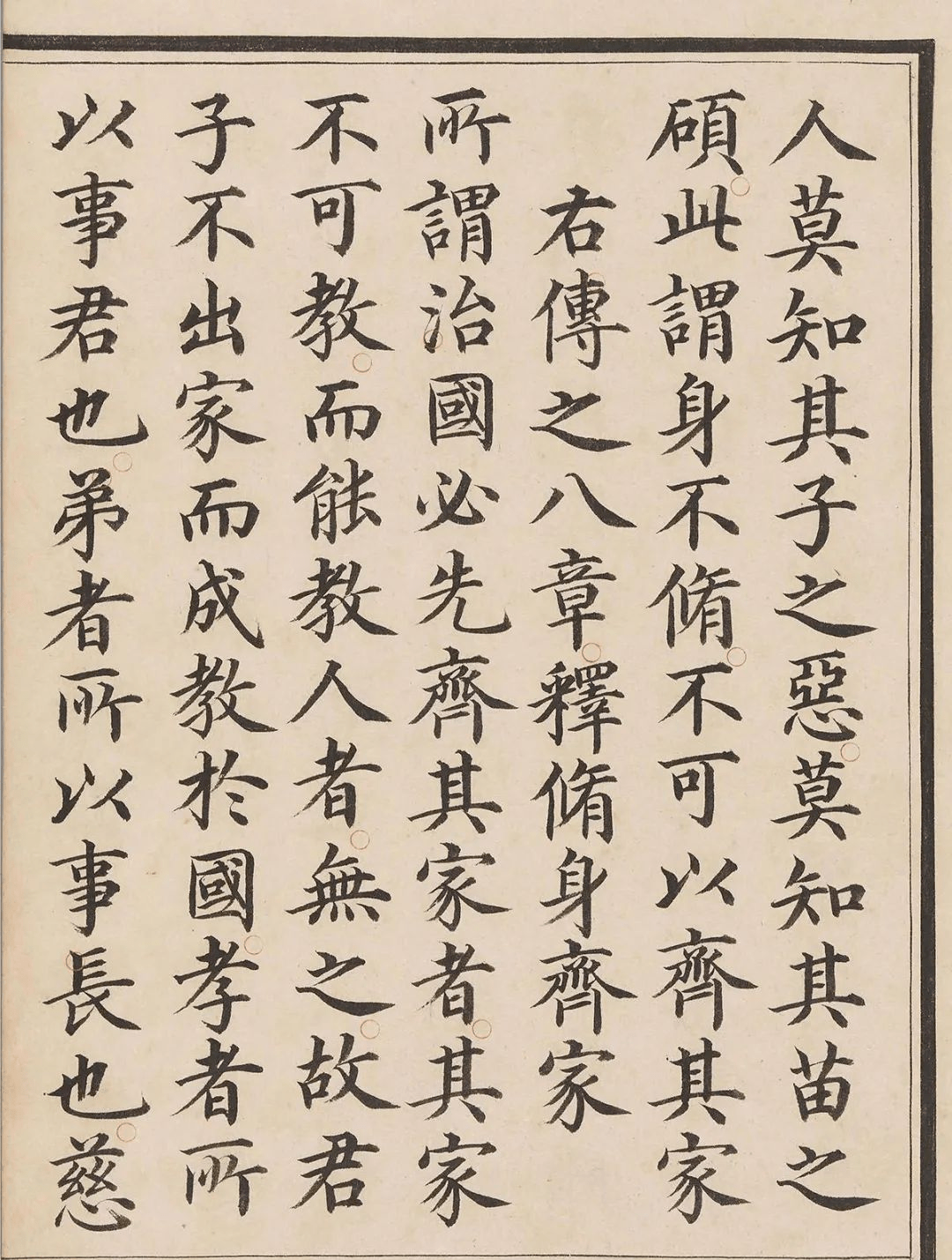 明代精写本大学馆阁体楷书