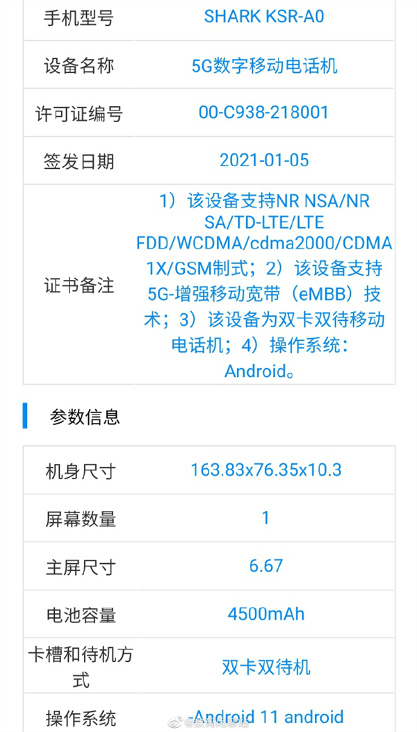 首款挖孔屏遊戲手機？黑鯊4證件照出爐：前攝或為居中挖孔 科技 第2張