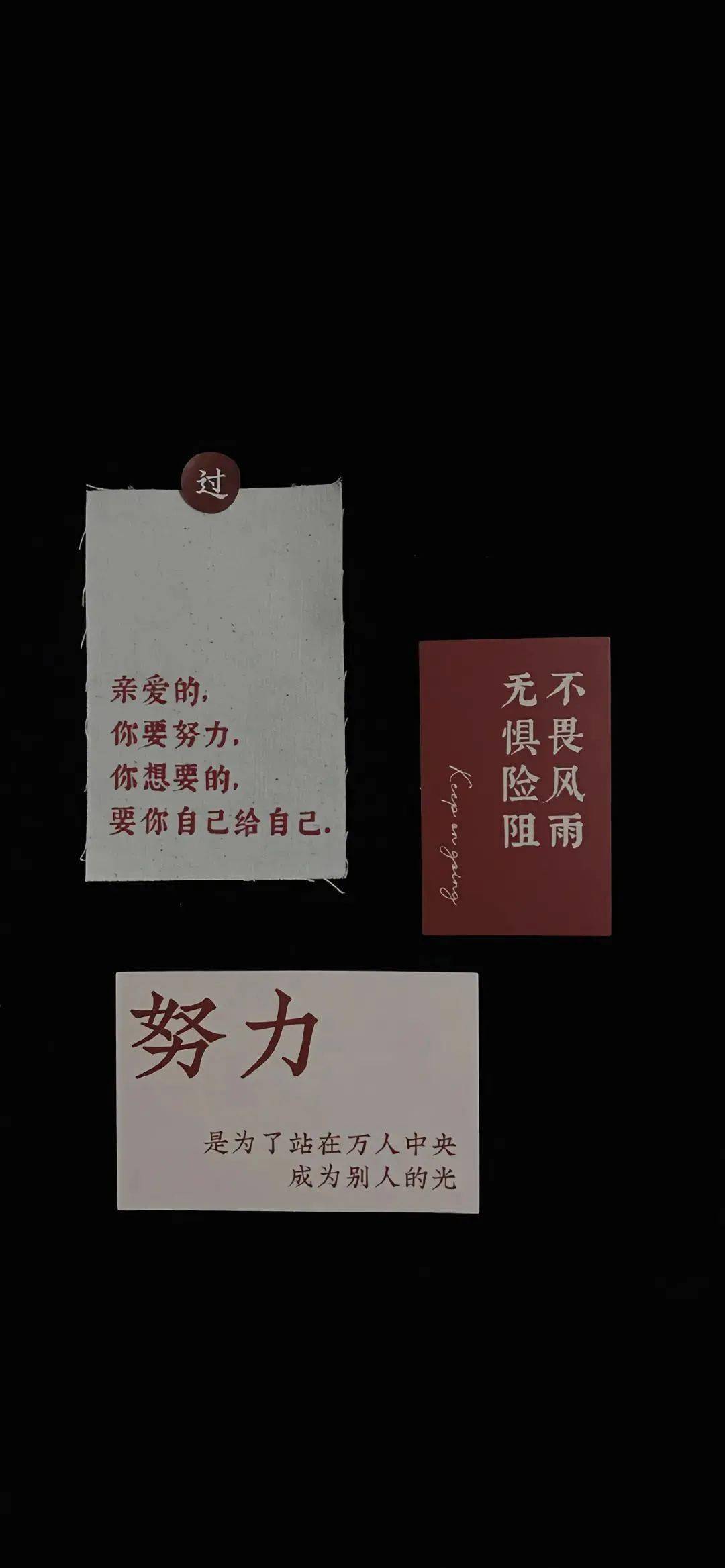 手机壁纸黑色系文字图片