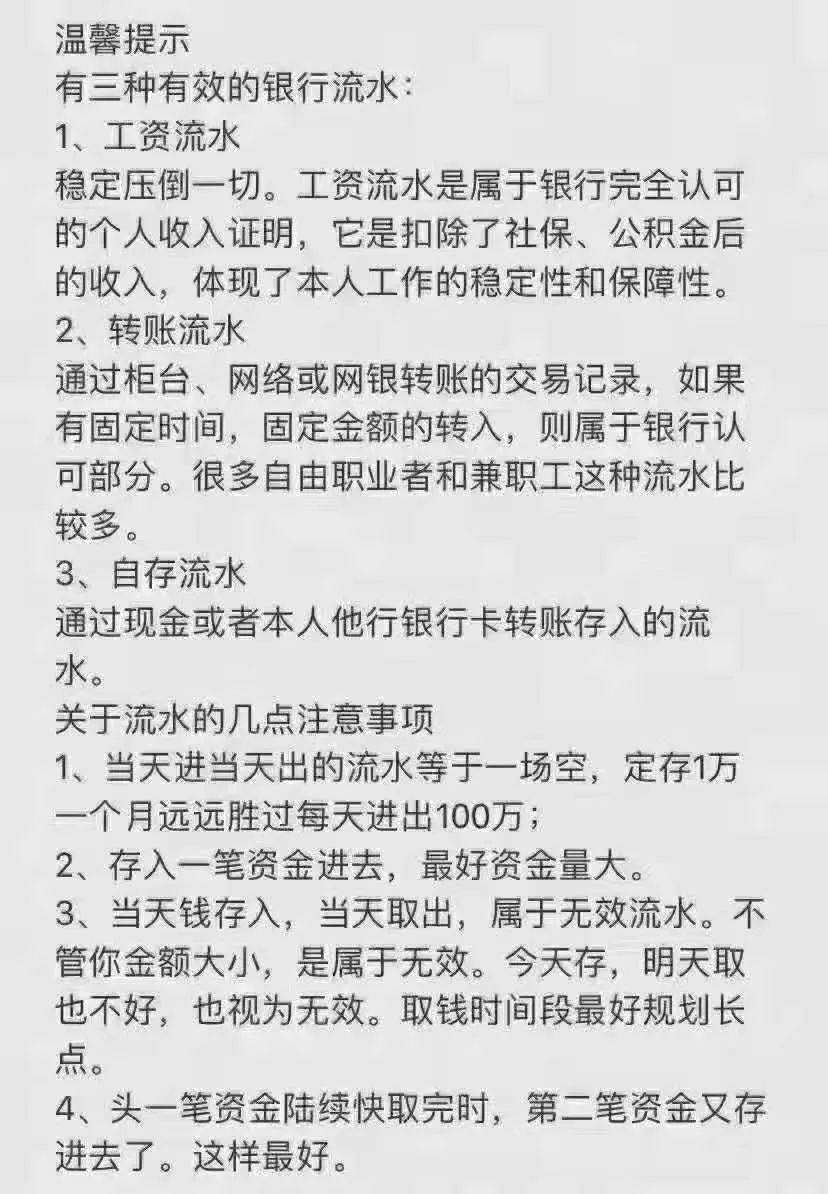 细“科普贴”，称有三种有效的银行流水，分别为工资、转账和自存流水。来源：网络此轮调控的一大亮点是严查