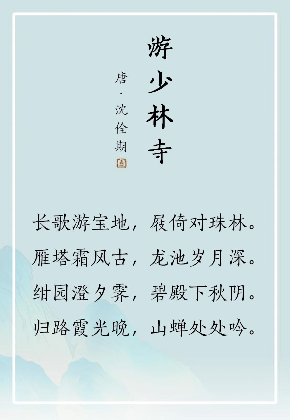 沈佺期(约656-715)字云卿,相州内黄(今河南内黄)人.