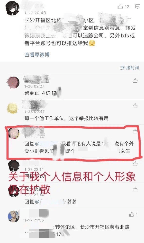 小l表示,自己是在1月27日下午遭遇了诡异的"外卖事件.