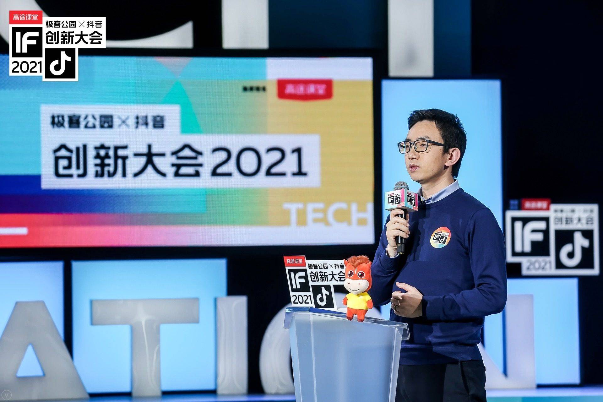 高途课堂罗斌:在线教育让「教」更好,「学」更易|创新大会 2021