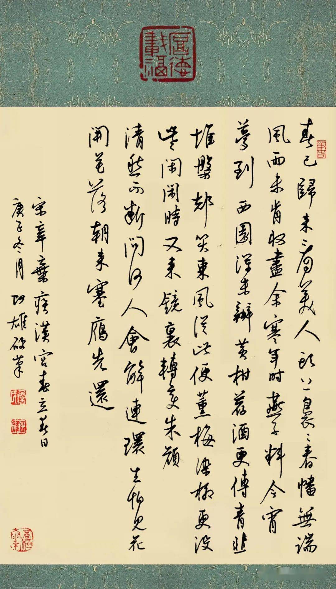 手抄经典第270期辛弃疾汉宫春立春日