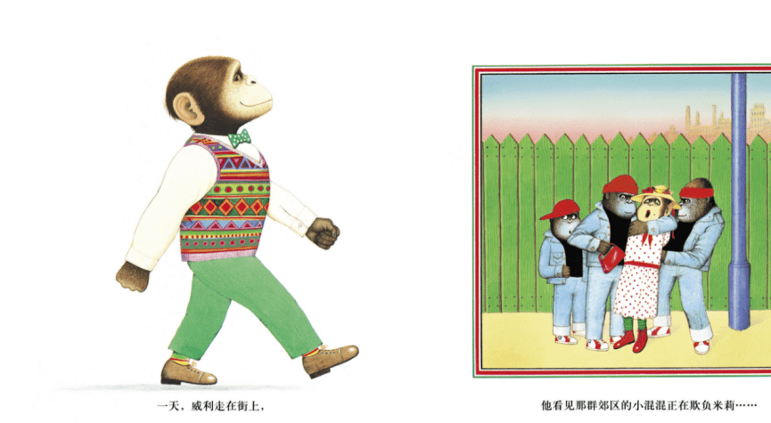 睡前故事《胆小鬼威利》