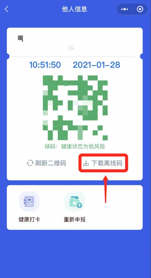 重要变化四川天府健康通新增代领健康码功能