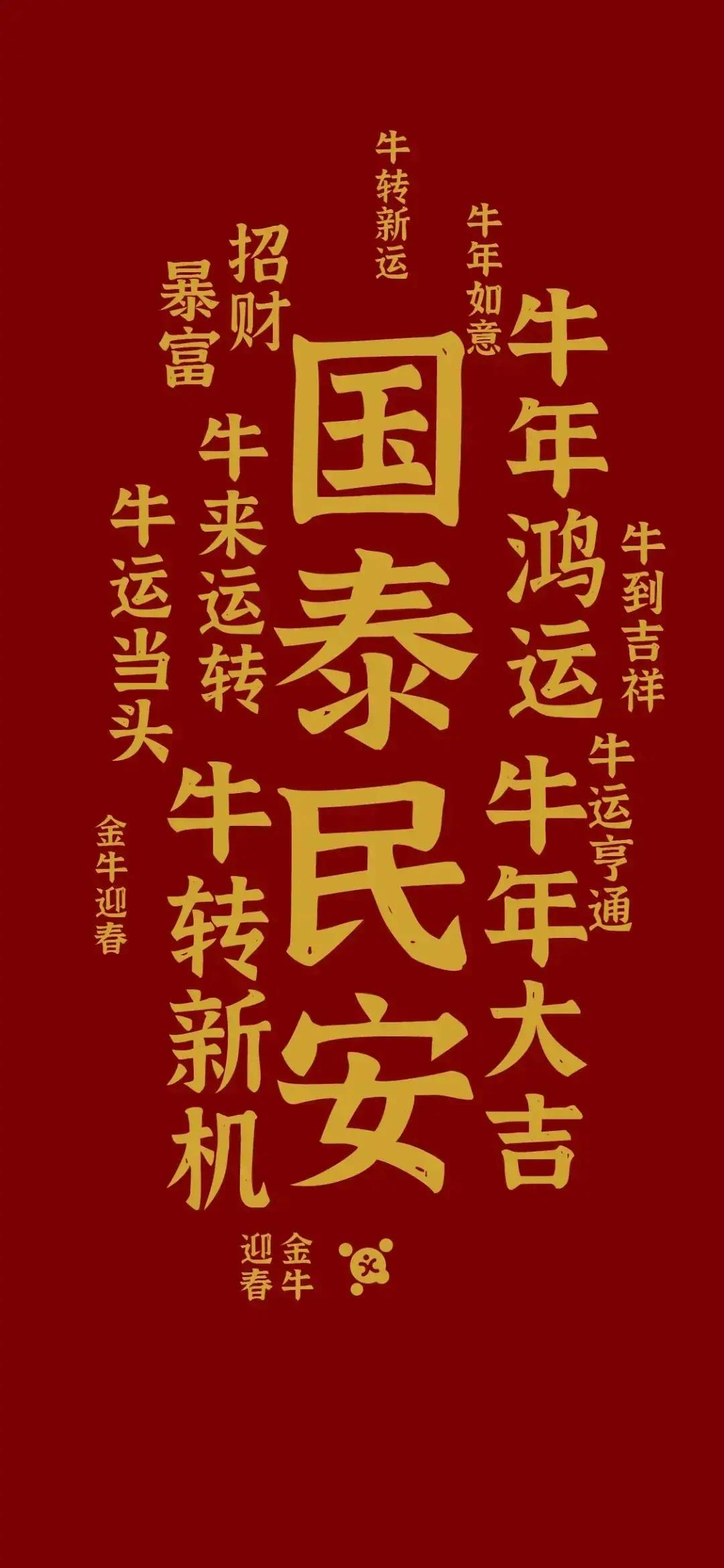 壁纸2021牛年壁纸隆重登场