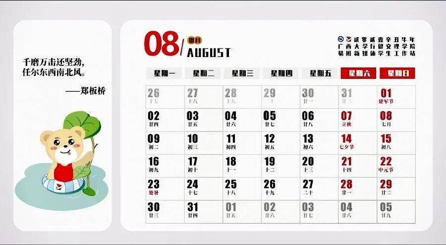 2021年易班日历如约而至快来领取吧