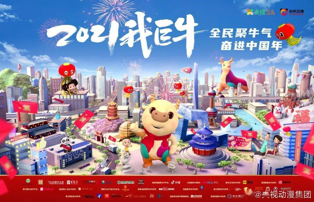 春节联欢晚会2023年吉祥物 70c4c88ade4d471f82d39f2d76c647c8.jpeg
