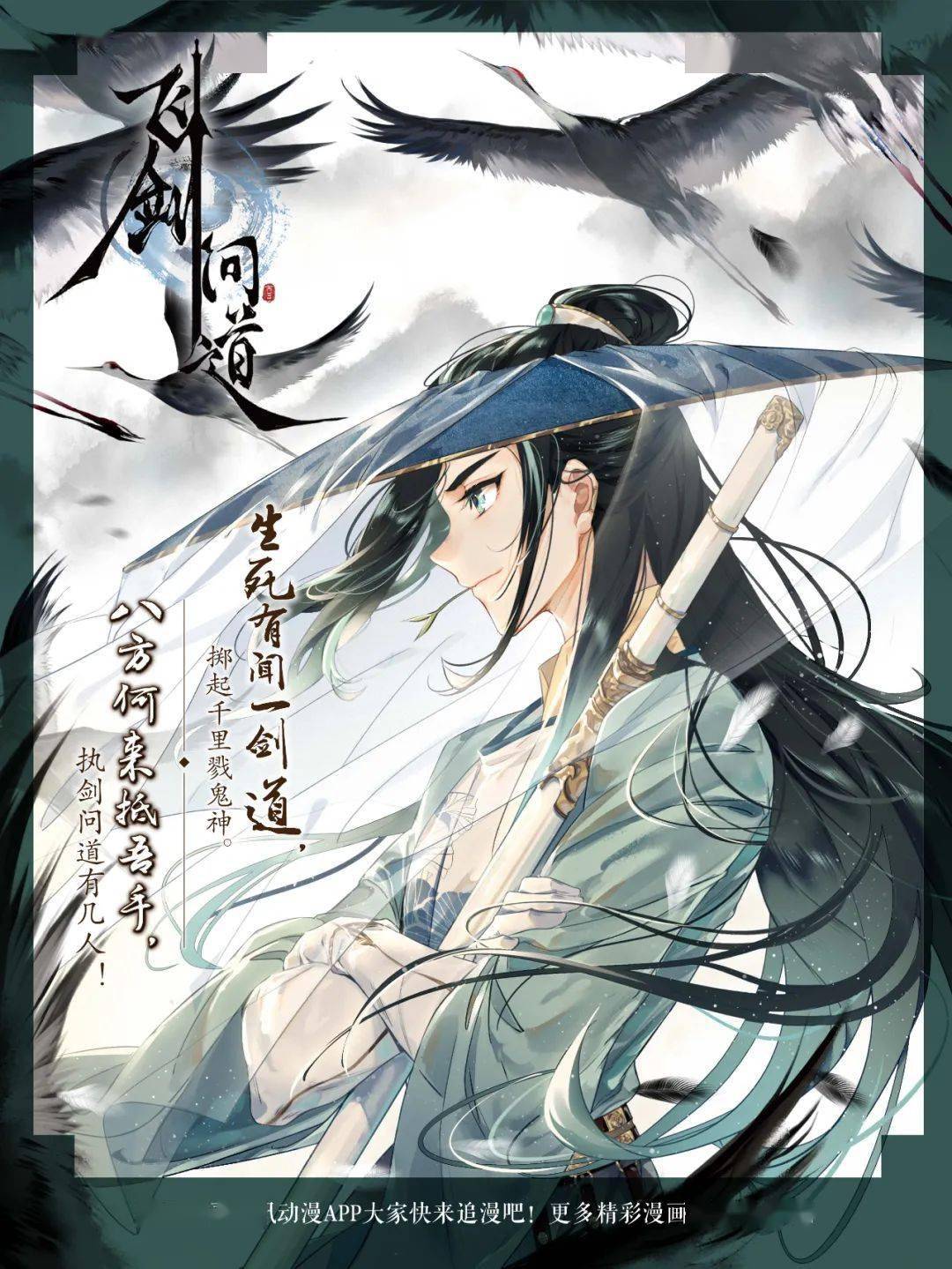 飞剑问道,修行人间!