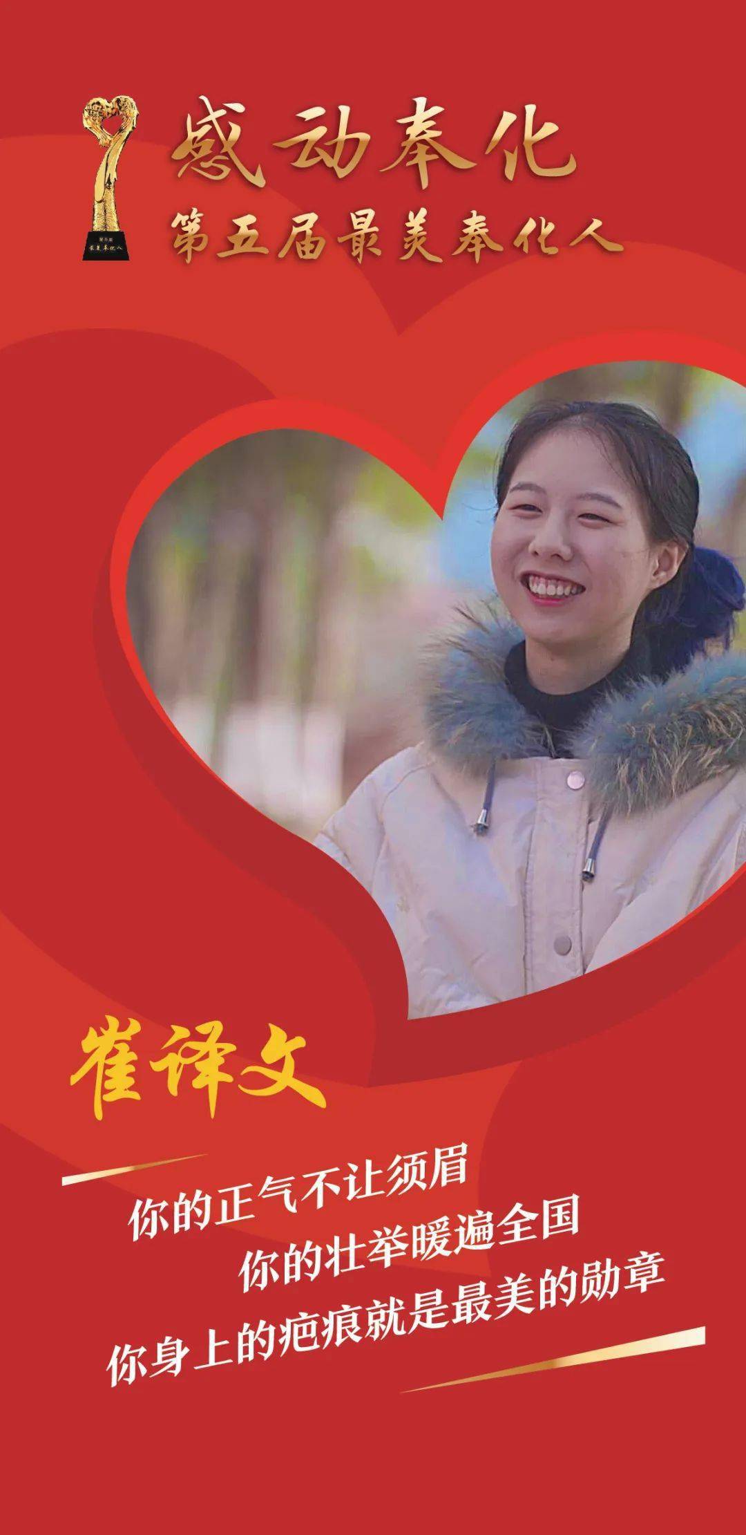 你我争当最美好人就在身边第五届最美奉化人获奖者发布