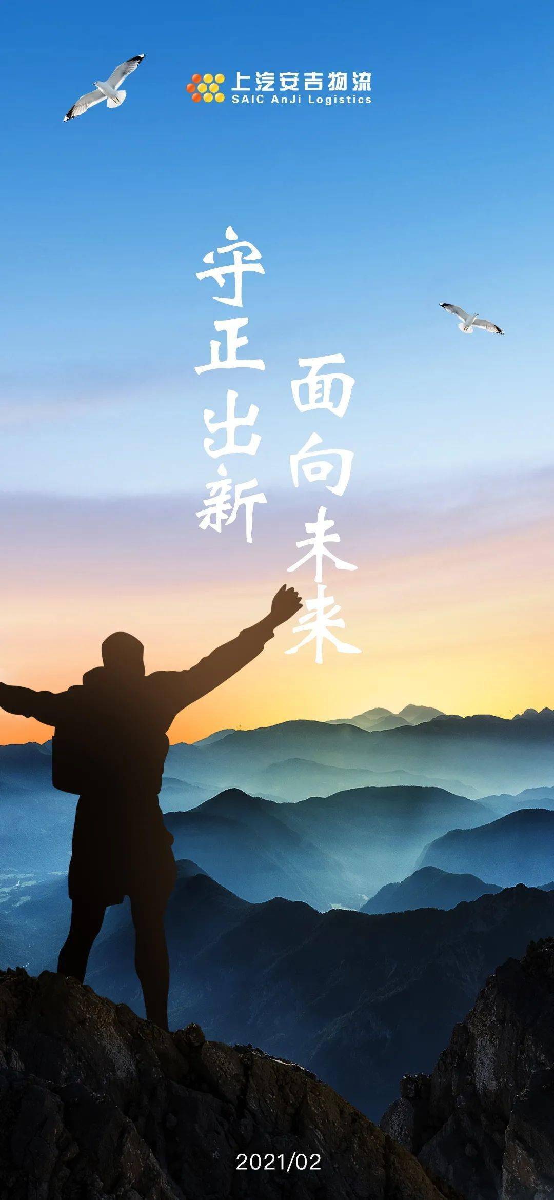 你好二月守正出新面向未来