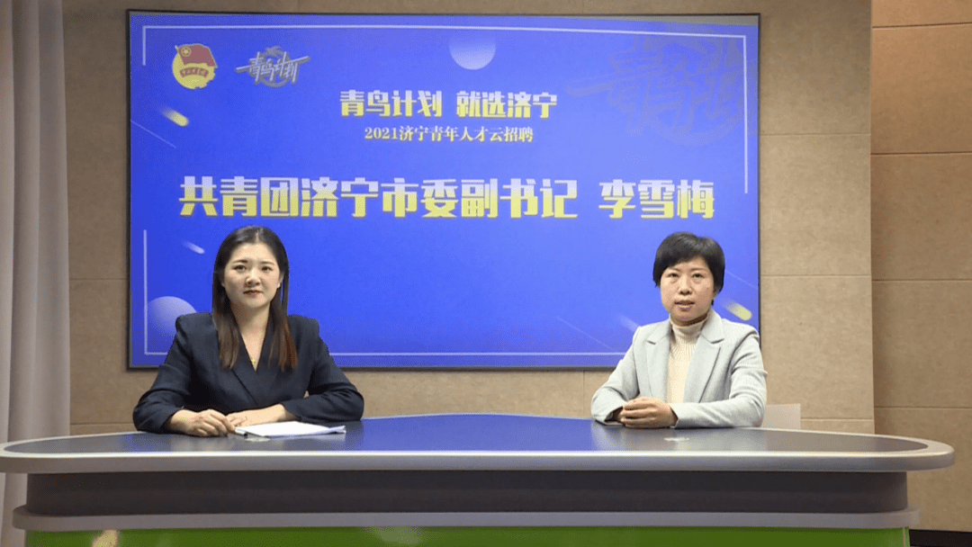 了解企业直播洽谈情况团市委书记于领东,团市委副书记李雪梅济宁市委