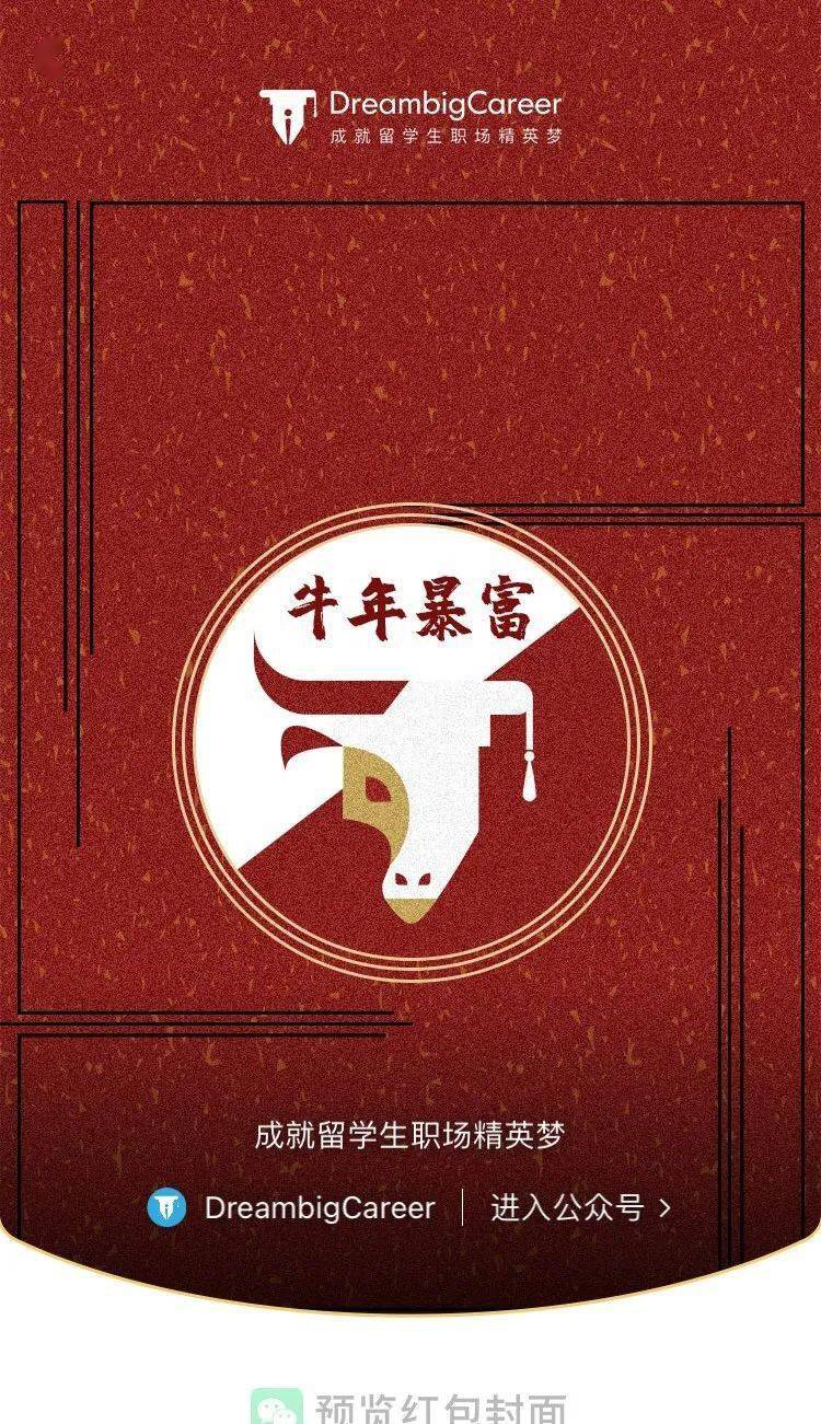 送300个牛年暴富红包封面手慢无