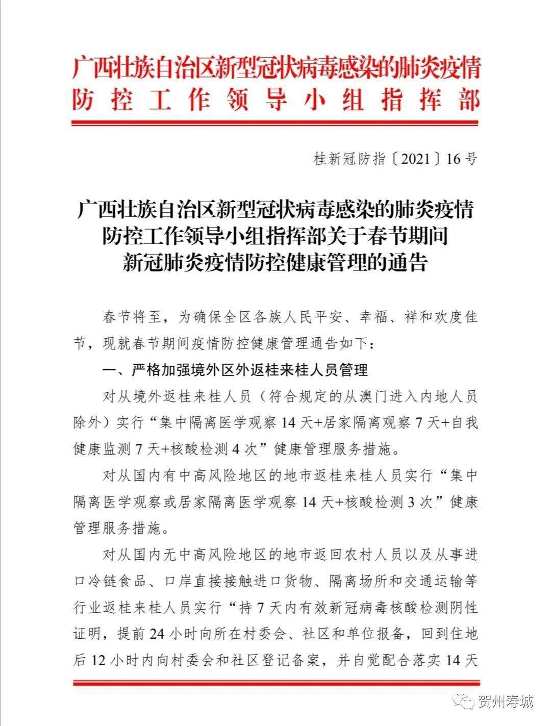 最新通告贺州返乡和离桂人员必看12小时需向社区登记备案