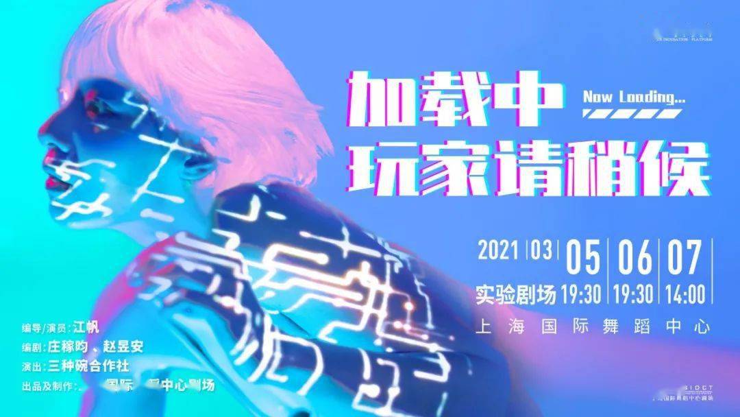 江帆新作《加载中，玩家请稍候…》2021全新上演-搜狐大视野-搜狐新闻