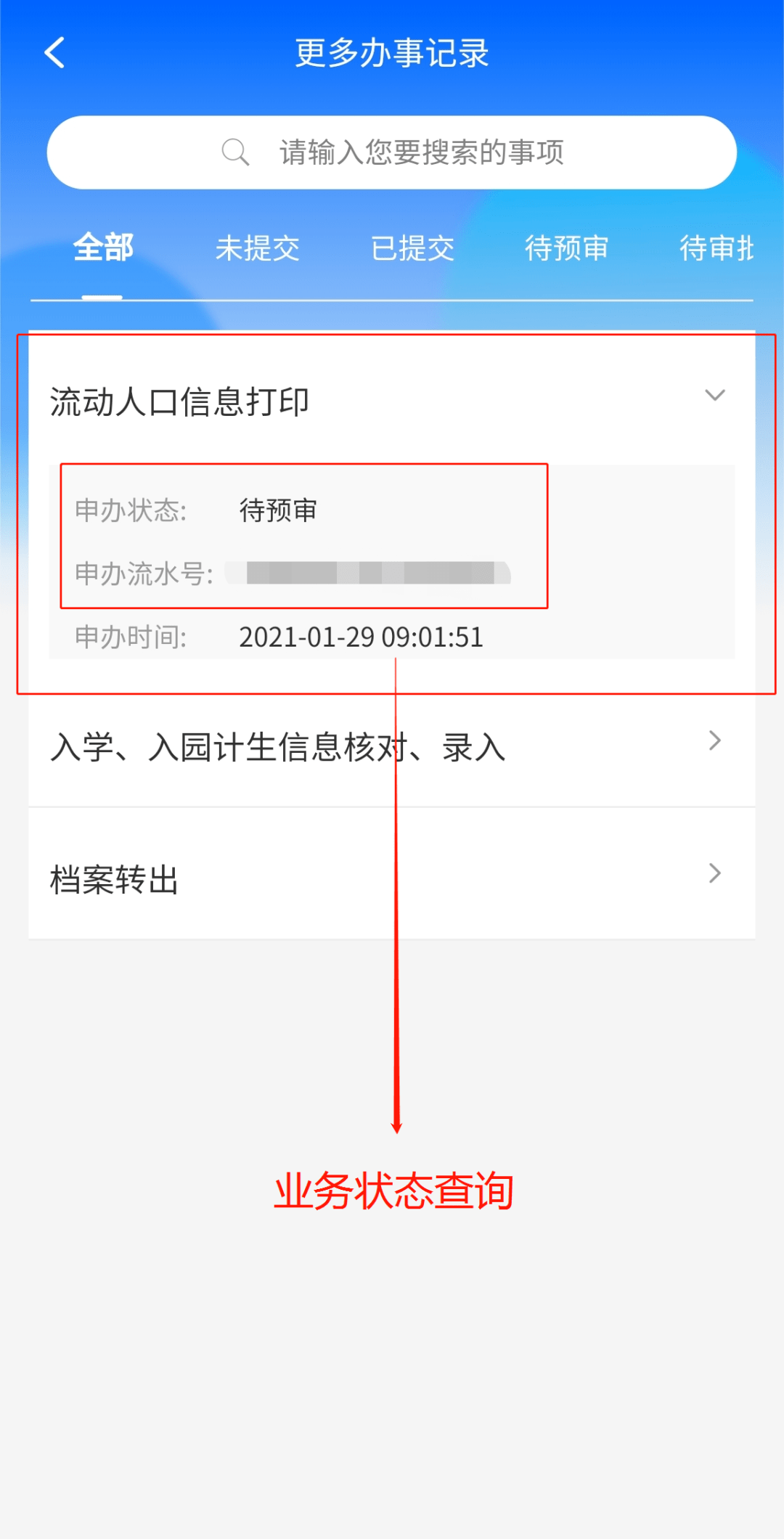 人口信息查询_人口信息查询系统 文达人口信息管理系统下载 v5.0 官方版(2)