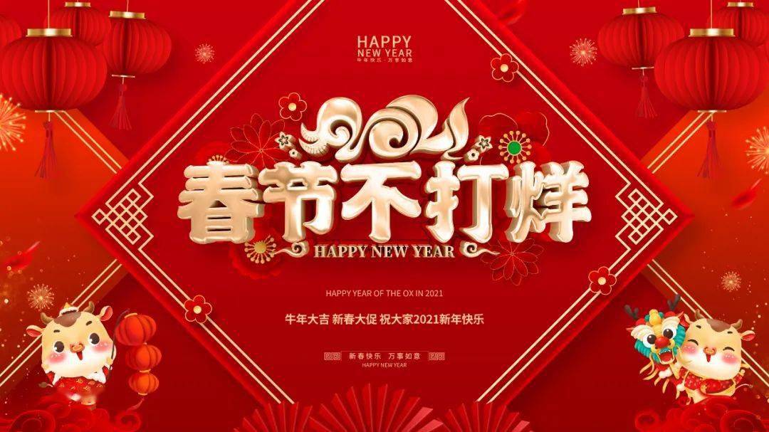 百信缘61通知地球不爆炸我们不放假百信缘陪您过新年