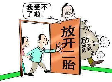 啥时候放开二胎政策 bb62ad34ea5b48a08f9574ffecfd4294.jpeg