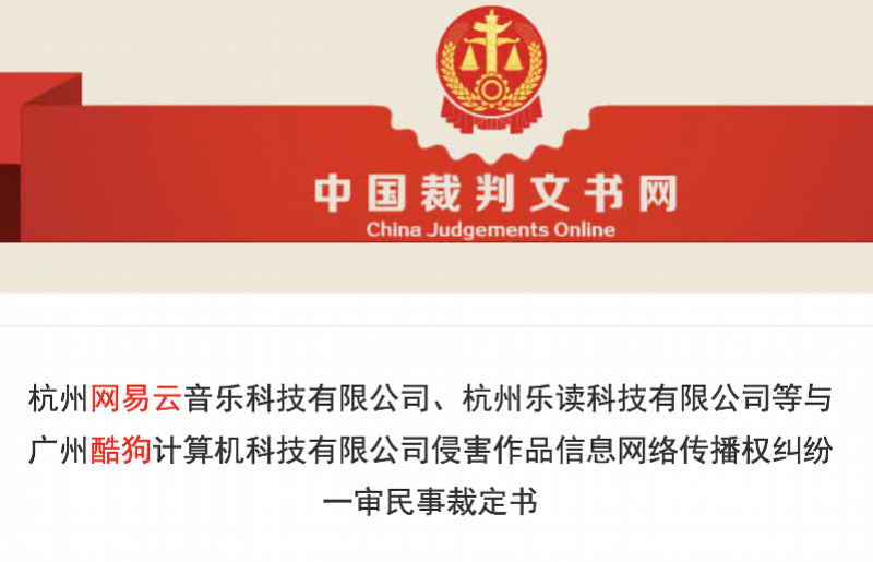 杭州|网易云音乐斥酷狗抄袭，后者回应称已就“一起听”等申请专利