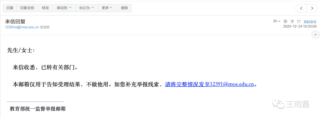 王雨磊 我已经向教育部投诉了