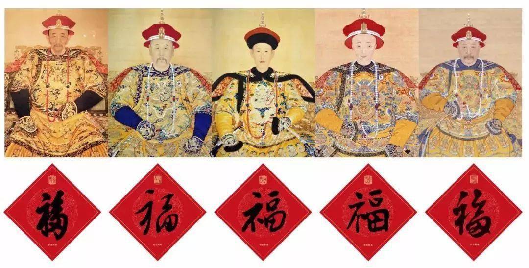 道光和嘉庆五位清朝帝王非常具有代表性的"福"字及书法作品,献上福字