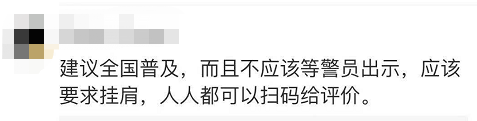 南沙|广州一地推警员二维码 网友热议：在线评价？坏人给警察差评怎么办？