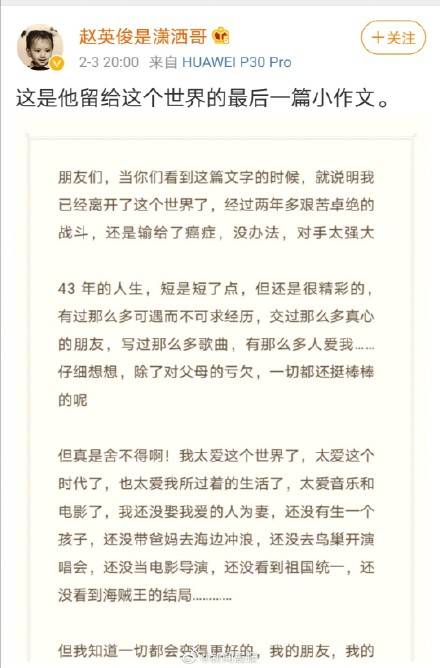 赵英俊遗书曝光再见这个世界和我爱的人