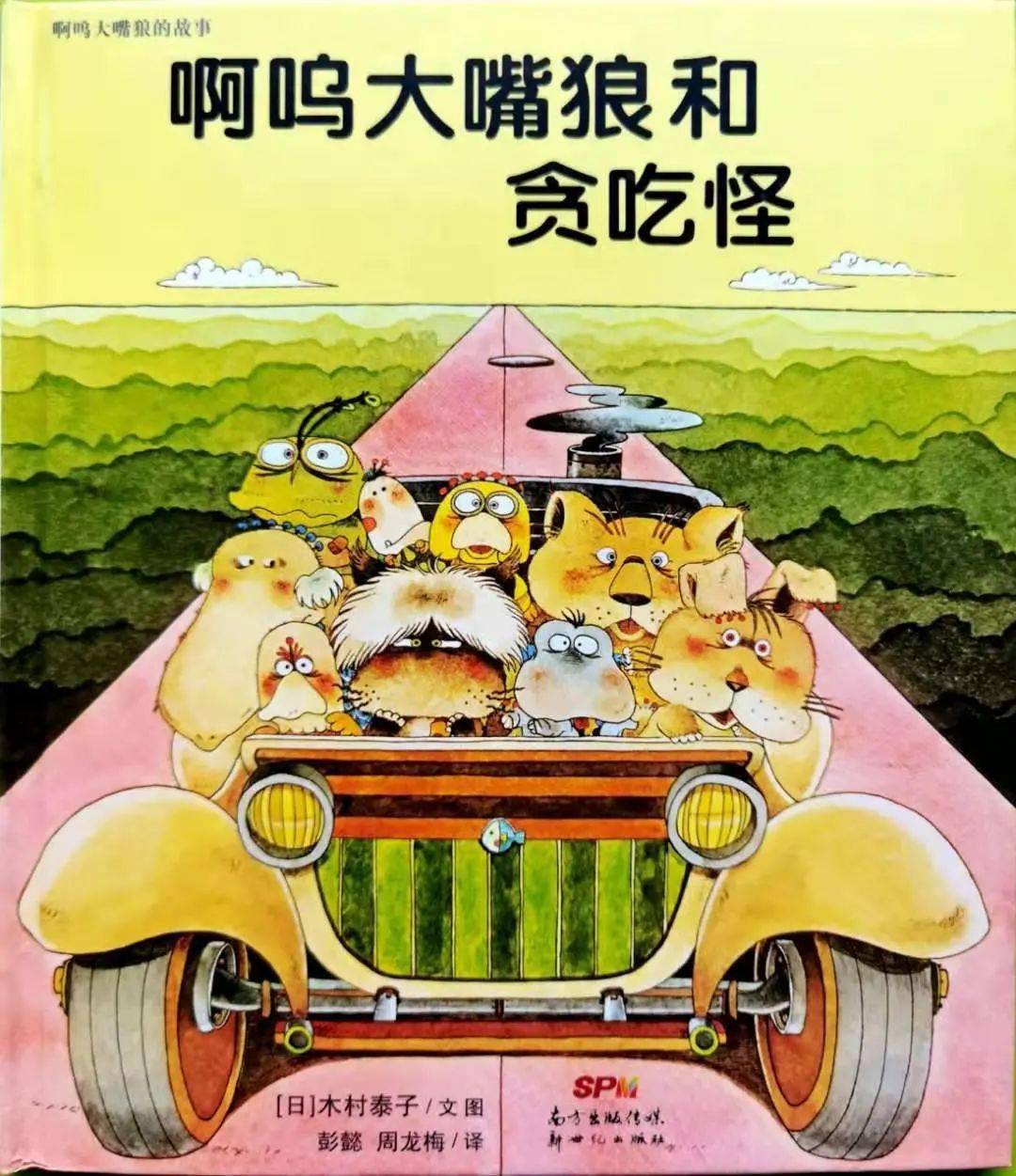 吉昵晚安故事啊呜大嘴狼和贪吃怪