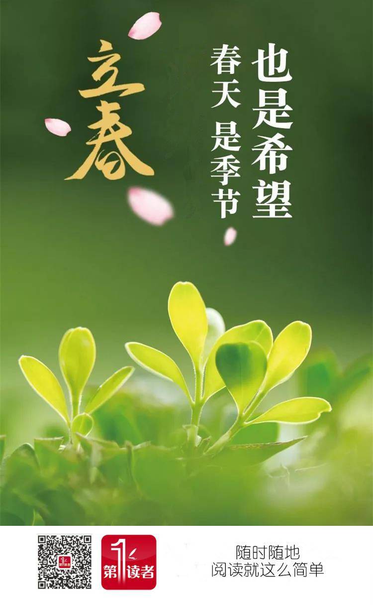 今日立春在温暖的古诗中期盼所有的美好纷至沓来