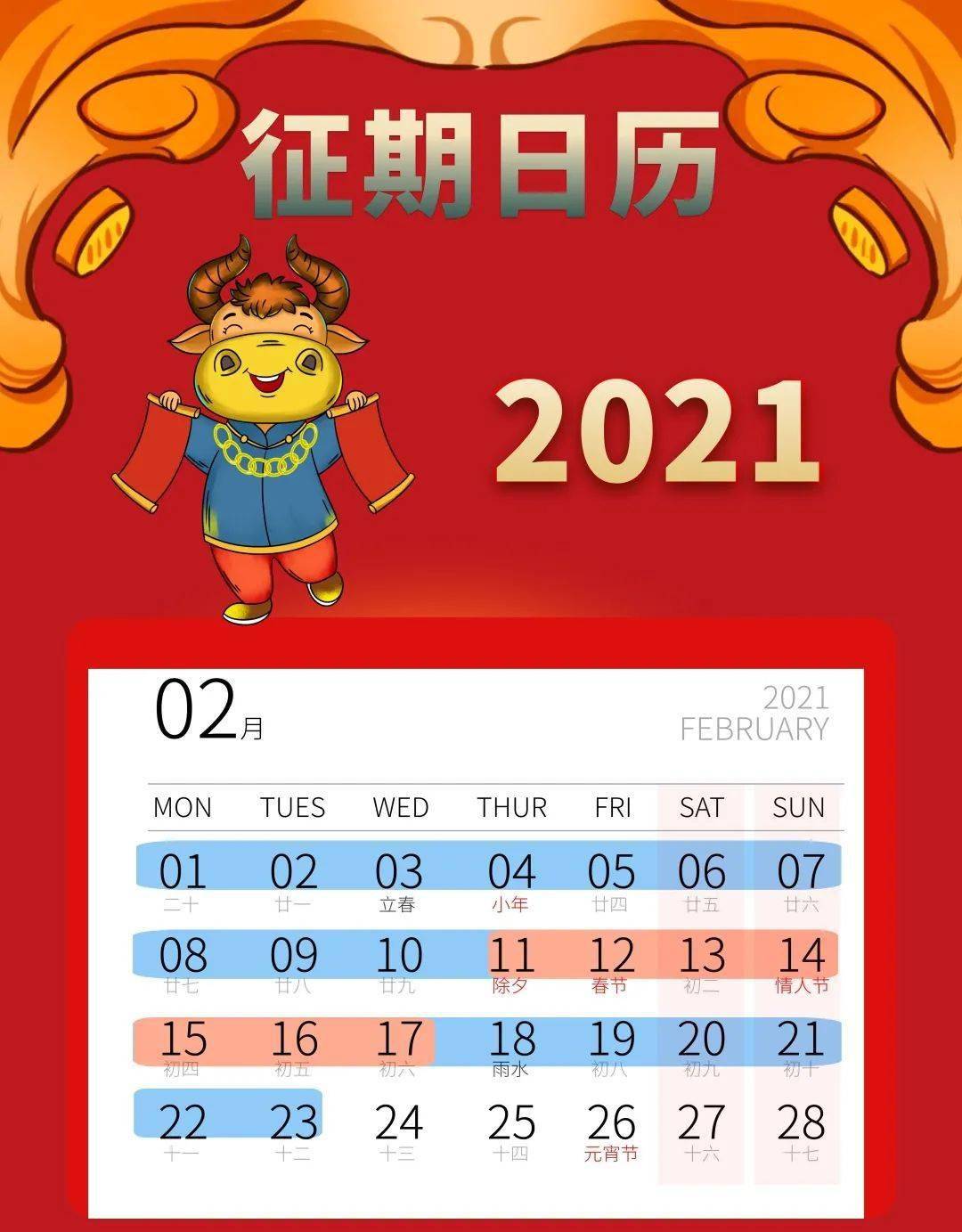 2021年2月日历表带农历图片