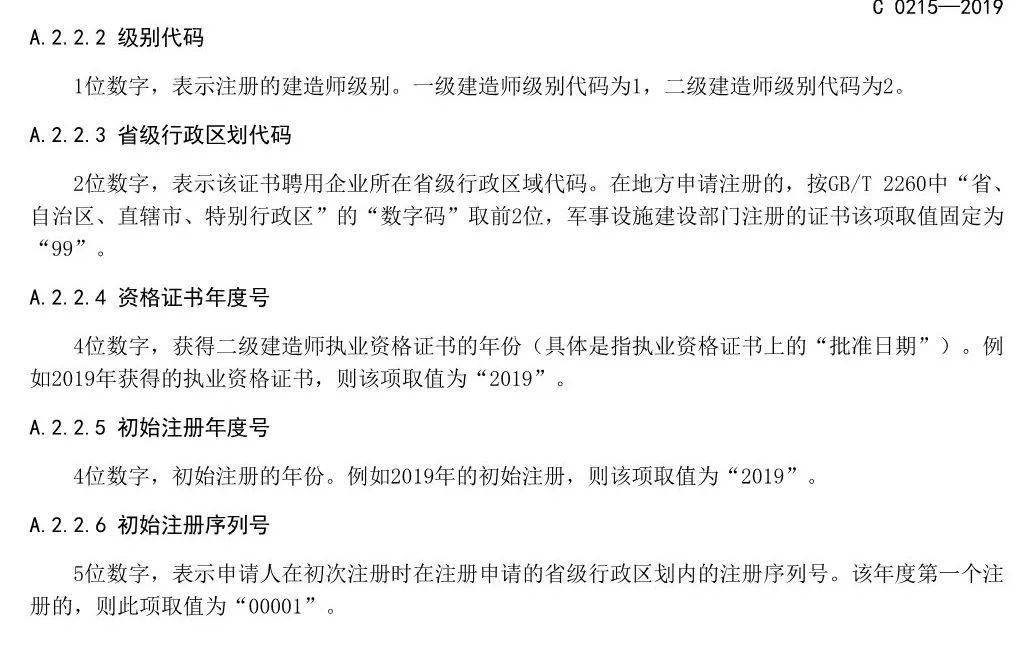 监理工程师/勘察设计/建筑师等电子证书统一样式,住建部正式公布!