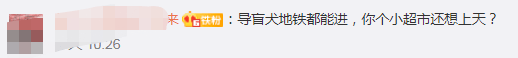 超市拒盲人带导盲犬！