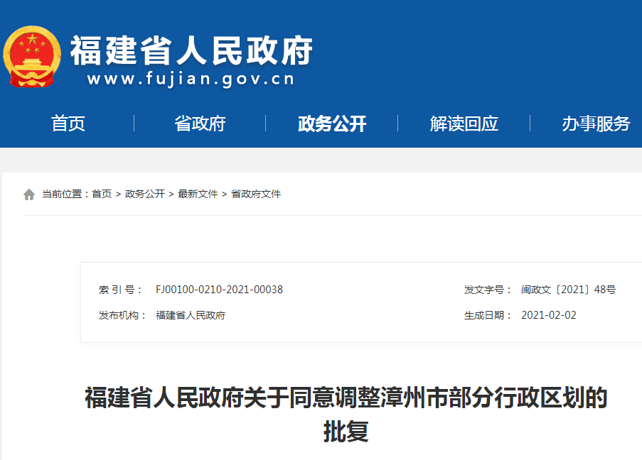 福建省人民政府關於同意調整漳州市部分行政區劃的批覆 漳州市人民