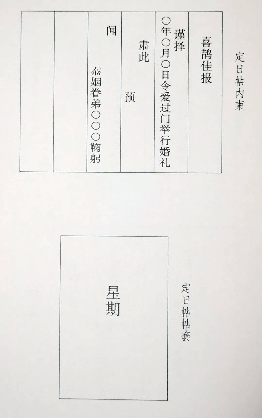 慈溪老底子的请帖格式
