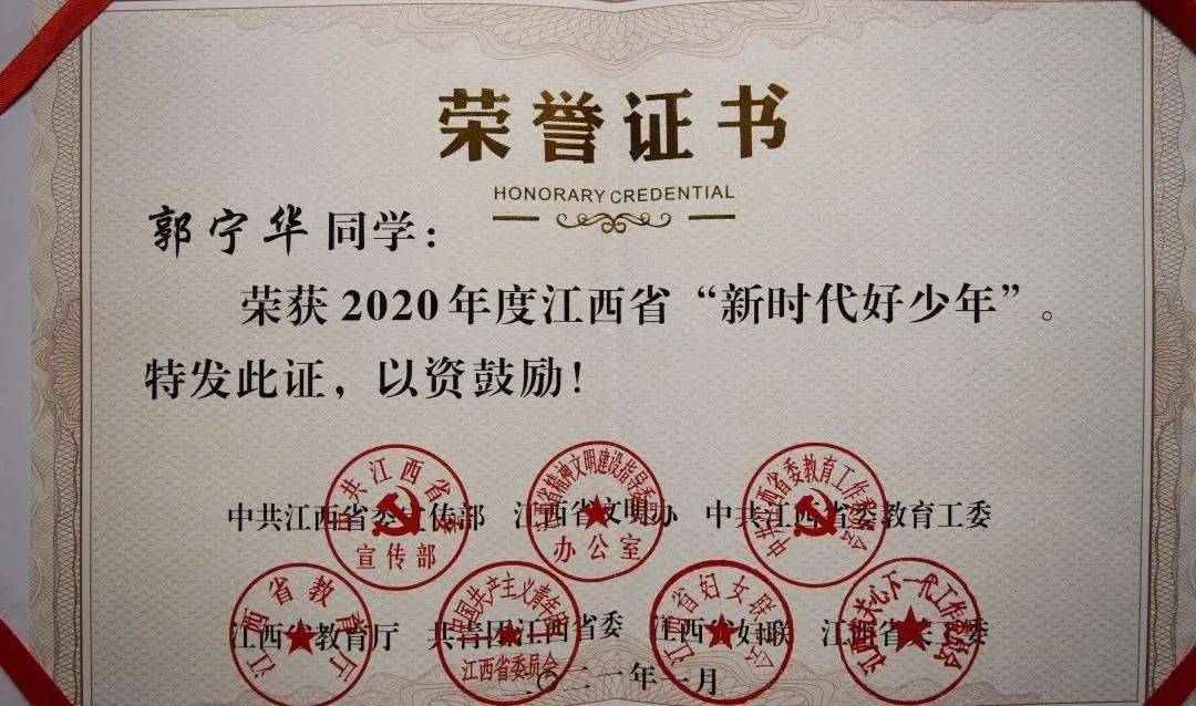 好样的瑞金一少年评上江西省新时代好少年