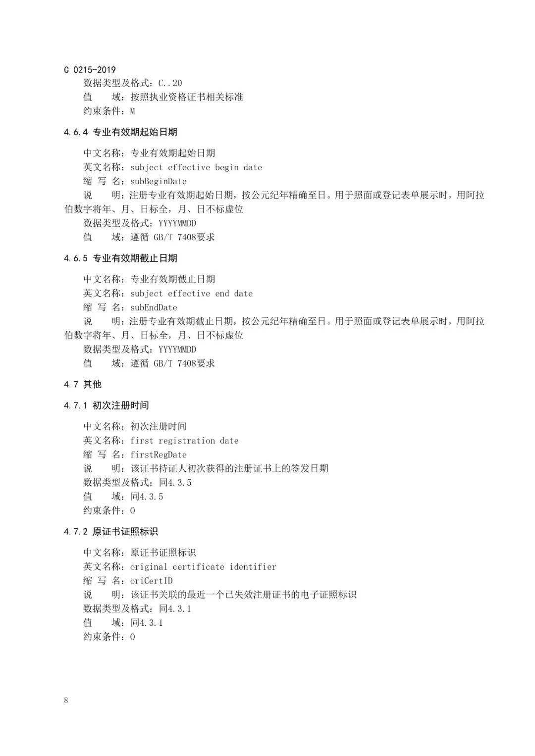 监理工程师/勘察设计/建筑师等电子证书统一样式,住建部正式公布!